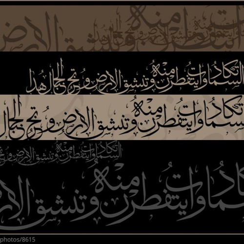 آخر سورة مريم للشيخ عبدالله كامل