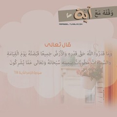 آخر سورة الزمر للشيخ عبدالله كامل