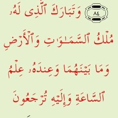 آخر سورة الزخرف للشيخ عبدالله كامل