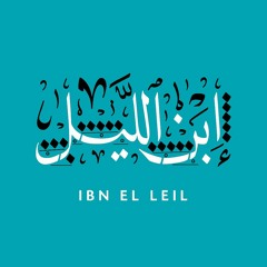 Mashrou' Leila - 09 - Bint ElKhandaq   مشروع ليلى - بنت الخندق