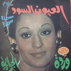WARDA : El Eioon Elsood  1972  العيون السود