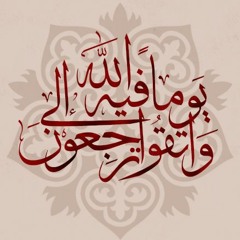 من سورة البقرة للشيخ عبدالله كامل