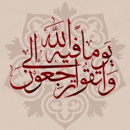 من سورة البقرة للشيخ عبدالله كامل