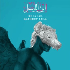 Mashrou' Leila - 03 - Djin / مشروع ليلى - الجن