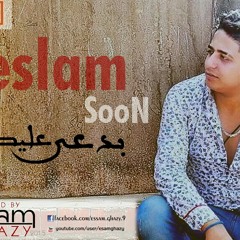 بدعي عليك ؛؛ اسلام الملاح eslam elmalla7 _bad3y 3l.mp3