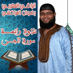 سورة الجن
