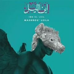 Mashrou' Leila -Tayf (Ghost) مشروع ليلى - طيف (ibn el leil)