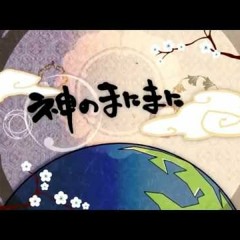 【ナッチャン】神のまにまに −Kami no Manimani 【歌ってみた】req. shido-nee