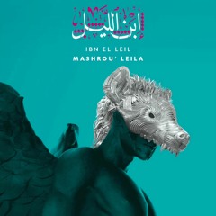 Mashrou' Leila _ (01)Aoede مشروع ليلي - أيودي
