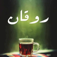 هيا الحياه كدا لية