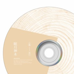 新不了情New Everlasting Love