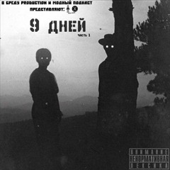 Профэссор Бредов и Мятный — Прекрасное