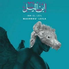 Mashrou' Leila - 09 - Bint ElKhandaq - مشروع ليلى - بنت الخندق [official Audio]
