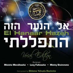 El Hanaar Hazeh
