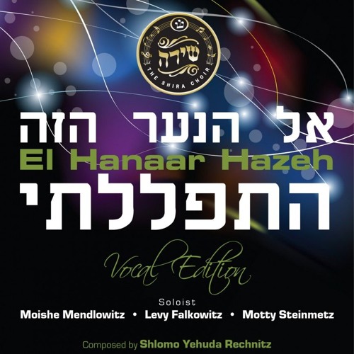 El Hanaar Hazeh