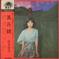 Sai Yoshiko- Taiji No Yume