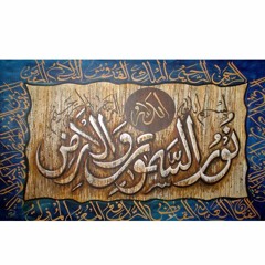 Ayat An - Noor - Shaikh Abu Bakr Al Shatri