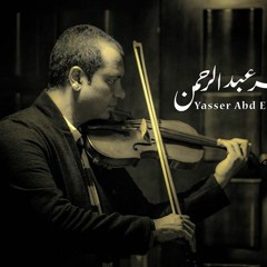 الموسيقار ياسر عبد الرحمن - متزيفوش الحقايق - نهاية حياة الجوهري