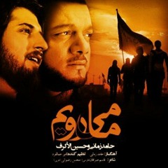 [ ما ميرويم ]