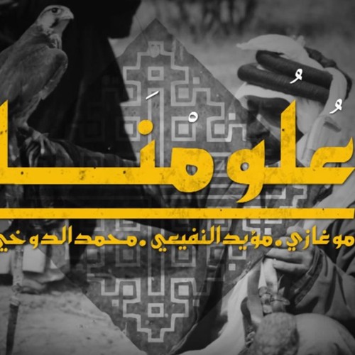 خمبلة | علومنا