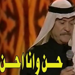 ياس خضر - حن وانه احن