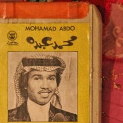 محمد عبده يا آهل الهوى - جلسة الشيراتون