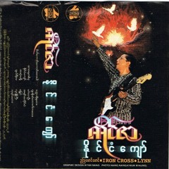 03.နိင္ငံေက်ာ္