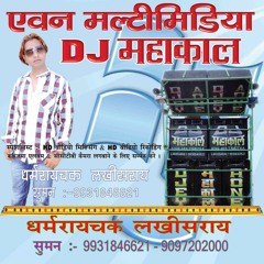 Raja Raja Raja Kareja Me Samaja Aone Multimedia & DJ Mahakal Dharmraychak Lakhisarai 9931846621
