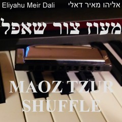 Maoz Tzur Shuffle - מעוז צור שאפל