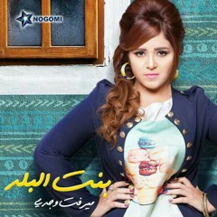 Mervat Wagdi - Mestanyak // ميرفت وجدي - مستنياك