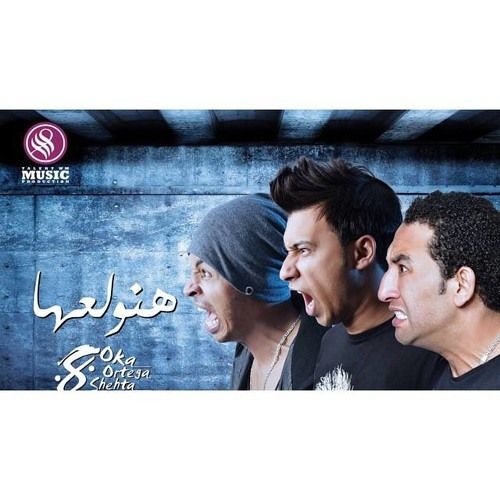 هنولع اوكا وارتيجا 2015