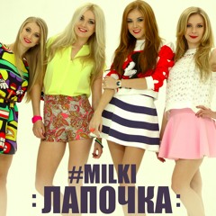 #MILKI -Лапочка