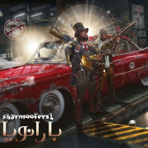 Paranoia - 5-Boot- بووت