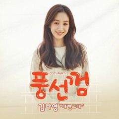 Kim Na Young -  내겐 그대 (OST Bubblegum Part 3)