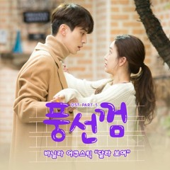 Vanilla Sky - 달라 보여 (OST Bubblegum Part 5)