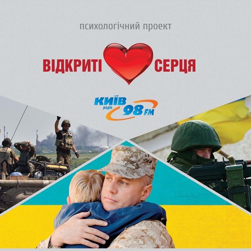 1 рік психологічному проекту «Відкриті серця»