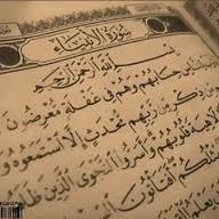 تلاوة خاشعة سورة الأنبياء أحمد سعيد العمراني