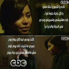 شيرين كده ياقلبي