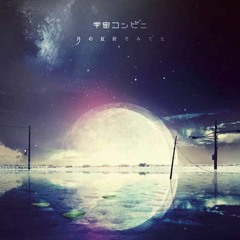 Uchu Conbini - 光の加減で話した