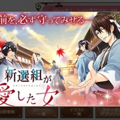 Shinsengumi Ga Aishita Onna (The Woman Shinsengumi Loves) theme 6