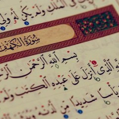 سورة الكهف - تلاوة فارس عبّاد