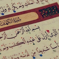سورة الكهف - تلاوة فارس عبّاد