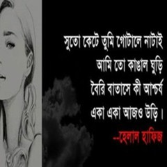 Sharadin Tomay Bhebe.