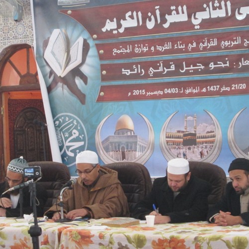 جمعية كنوز المعرفة آفلو،الدكتور مبروك زيد الخير-المنهج التربوي القرآني