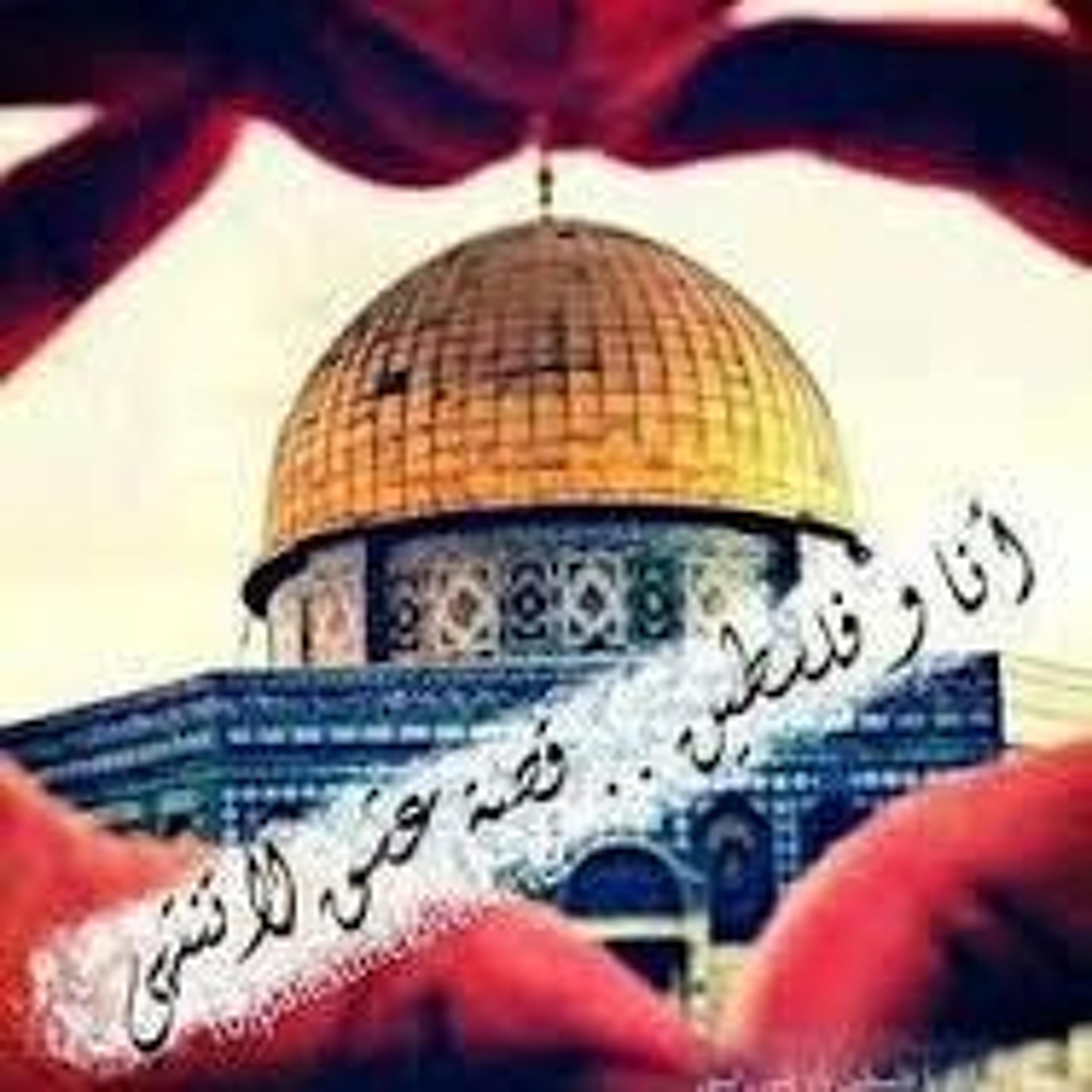 -الطفلة التي ابكت الامة العربية و العالم اكمله - اسمي فلسطيني-