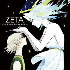 ZETA ～素数の世界と超越者～ (黒皇帝's "π" Remix)