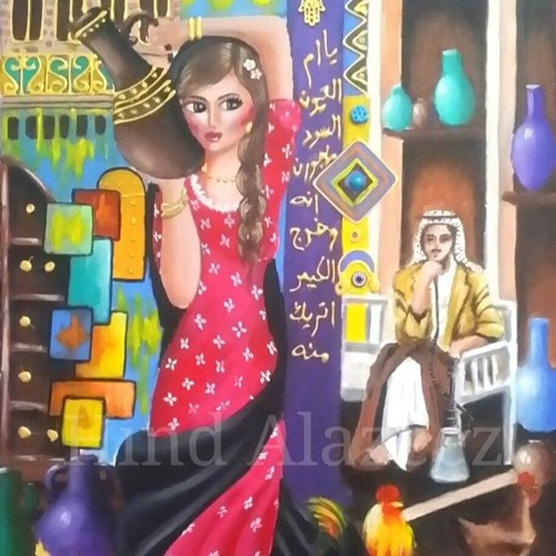 ناظم الغزالي ام العيون السود