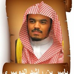 تلاوة من أجمل و أروع تلاوات الشيخ ياسر الدوسري‬