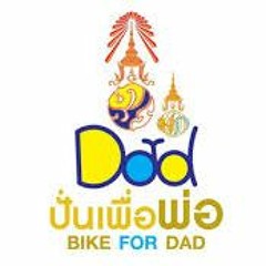 DJ.191.SR [3 CHA DJ] - ปั่นจักรยาน Bike For Dad[ปั่นเพื่อพ่อ]