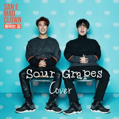 San E, Mad Clown (매드클라운) - Sour Grapes (못먹는 감)Cover